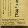 港区「お口の健診」について