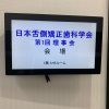 日本舌側矯正歯科学会