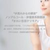 院内感染予防