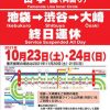 週末山手線不通区間