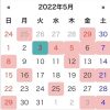 ゴールデンウィーク