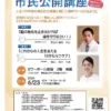 市民公開講座