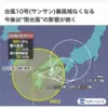 台風１０号
