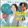 市民公開講座