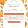 シルバーウイークの休診日について